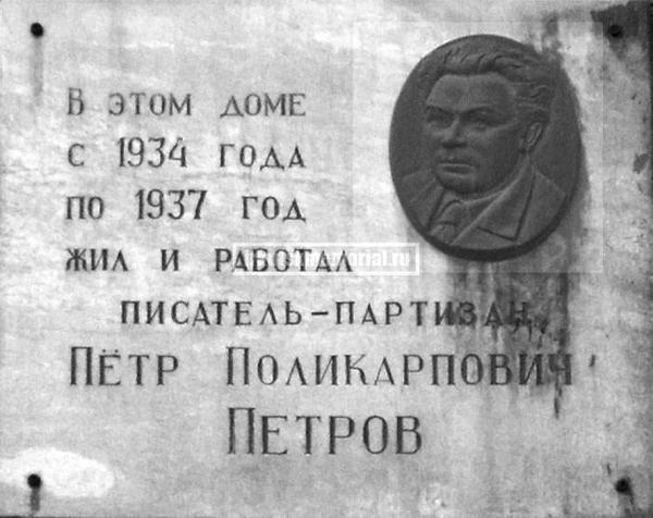 Мемориальная доска на доме в Иркутске по ул. Марата, 29