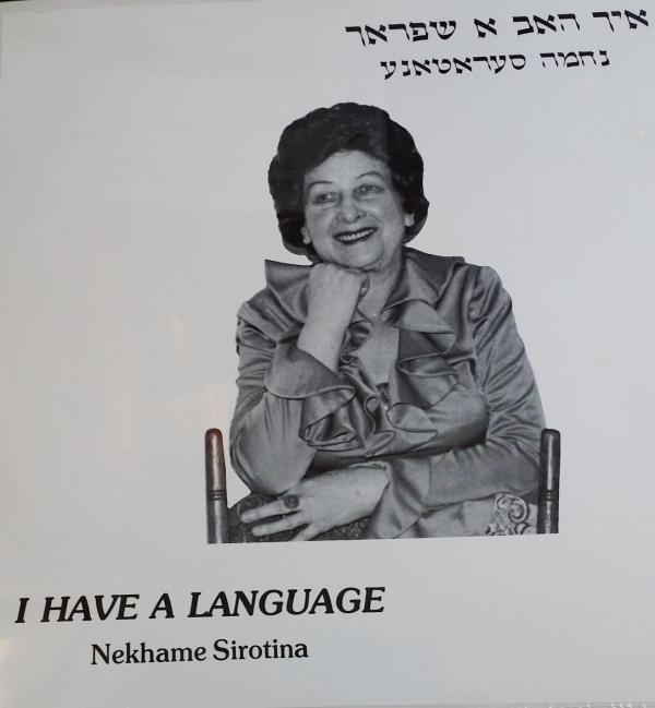Обложка пластинки с портретом Нехамы Сиротиной