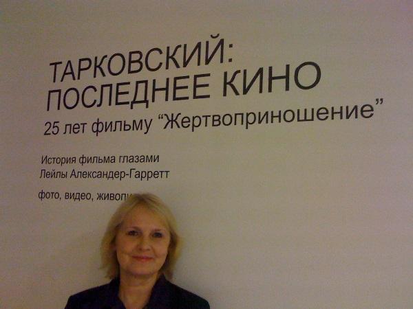 Лейла Александер-Гаррет на экспозиции посвященной 25-ти летию фильма Жертвоприношение в Галерее на Солянке в Москве в сентябре 2010 г.