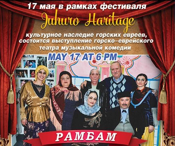 Афиша театра Рамбам