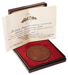Потом Марк Иосифович Гринберг был награжден медалью, выпущенной к 100-летию завода