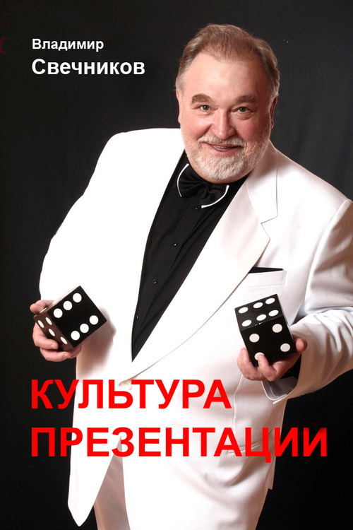 Владимир Свечников.jpg
