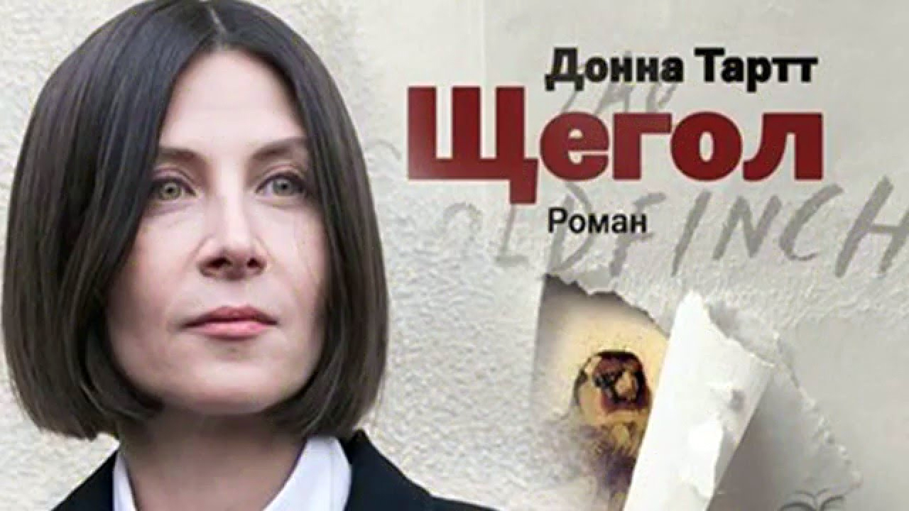 2._Donna_Tartt.jpg