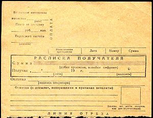 300px-Postal_order_USSR_F112_back.jpg