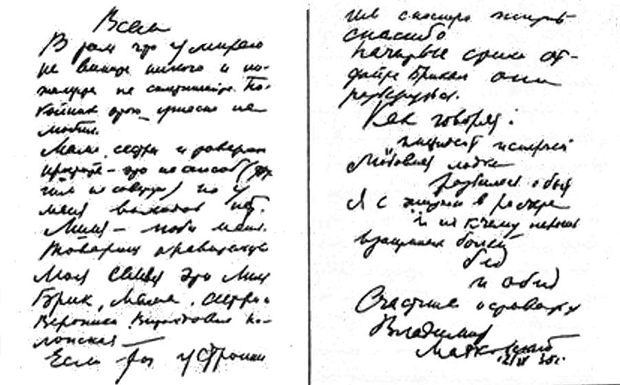 900px-Mayakovsky_the_Last_Letter-.jpg