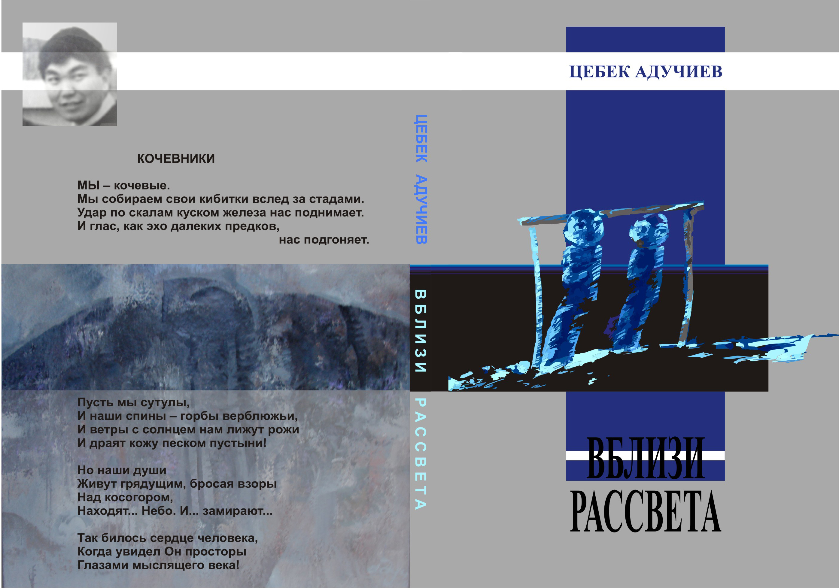 Aduchiev_vblizi_rassveta.jpg