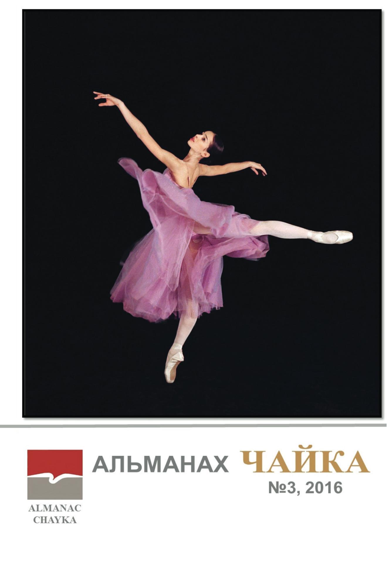 Almanac_Chayka_Cover_for_Kindle.jpg