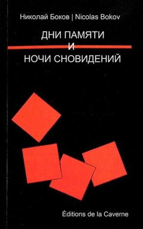 Bokov_kniga.jpg