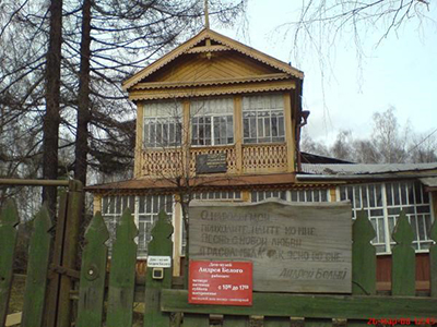 Dom-muzey_Andreya_Belogo.jpg
