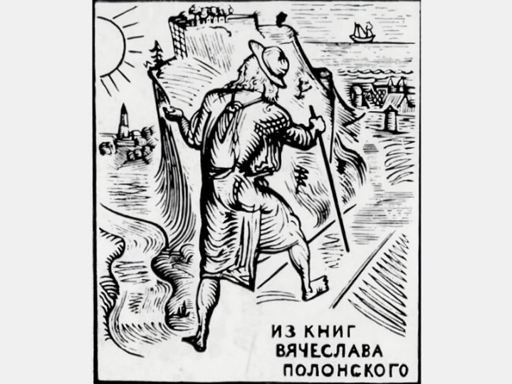 Ekslibris_metra_Sovetskoy_grafiki_Vladimira_Andreevicha_Favorskogo_dlya_literaturnogo_kritika_Vyacheslava_Polonskogo.jpg