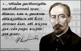 Feliks_Dzerzhinskiy10.jpg