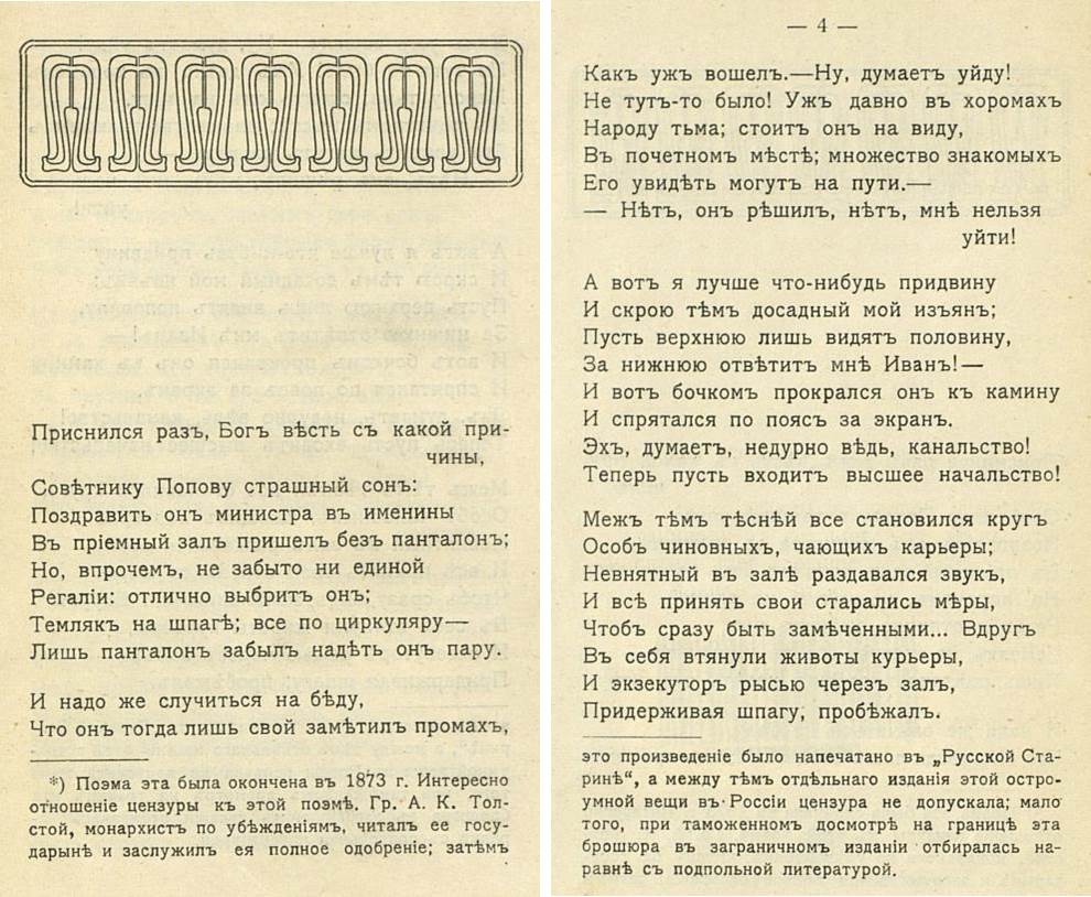 Foto_pervyh_dvuh_stranic_redkogo_izdaniya_1910_g._ballady_Son_Popova.png.jpg