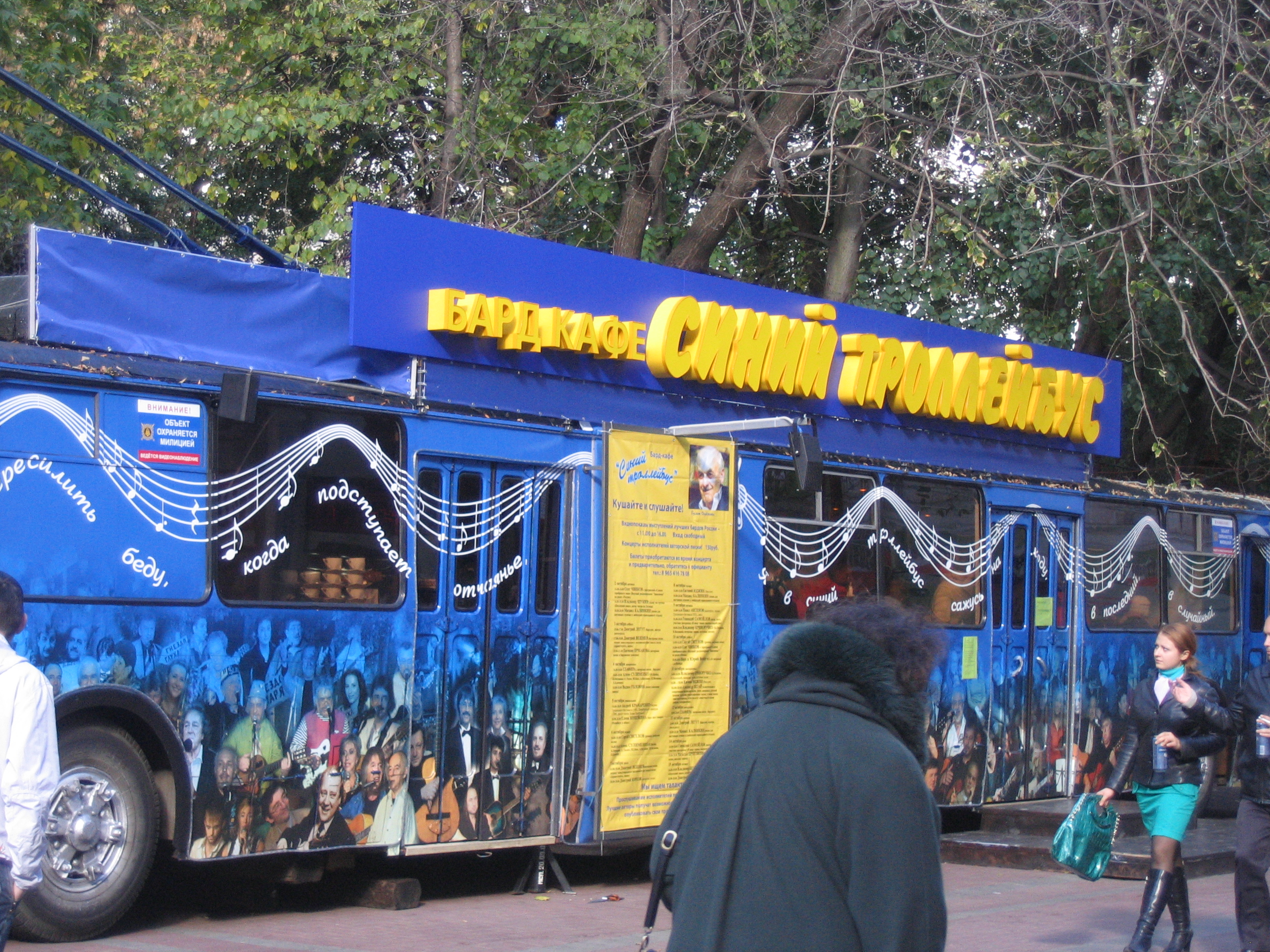 Kafe_Siniy_trolleybus_na_starom_Arbate.jpg