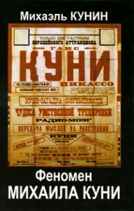 Kniga_Kunina_o_Mihaile_Kuni.jpg
