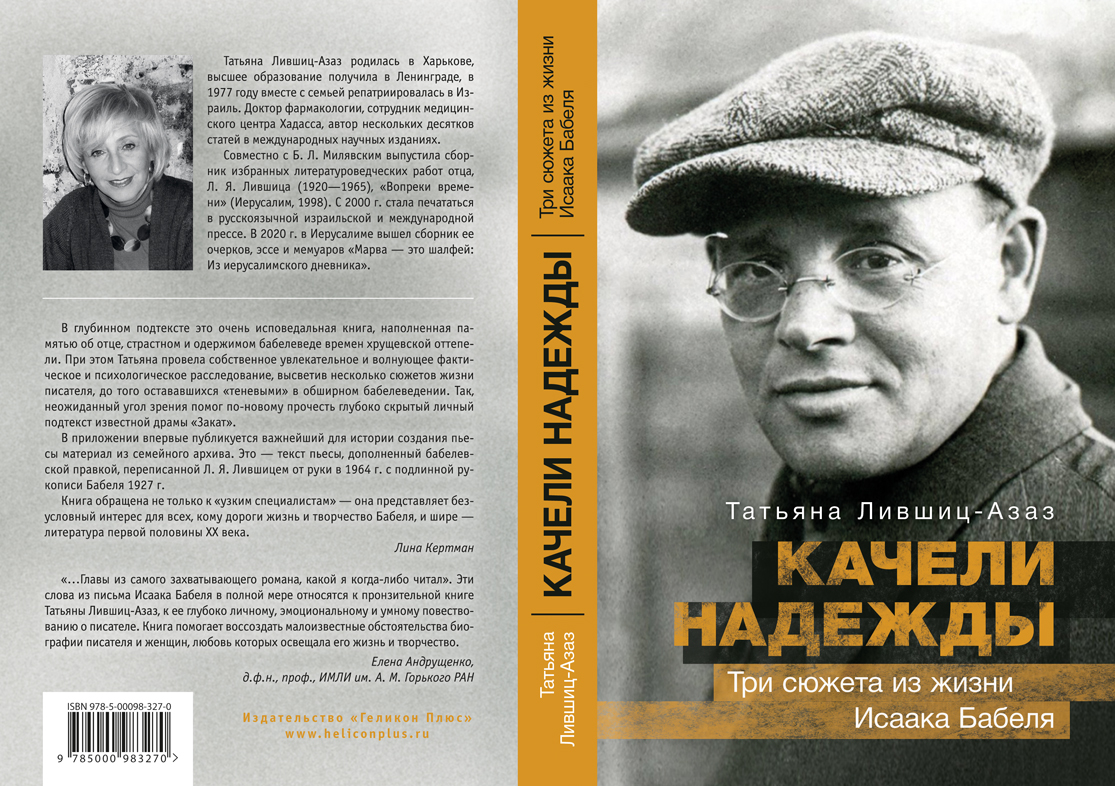 Livshic_cover_preview_3OBLOZhKA.jpg