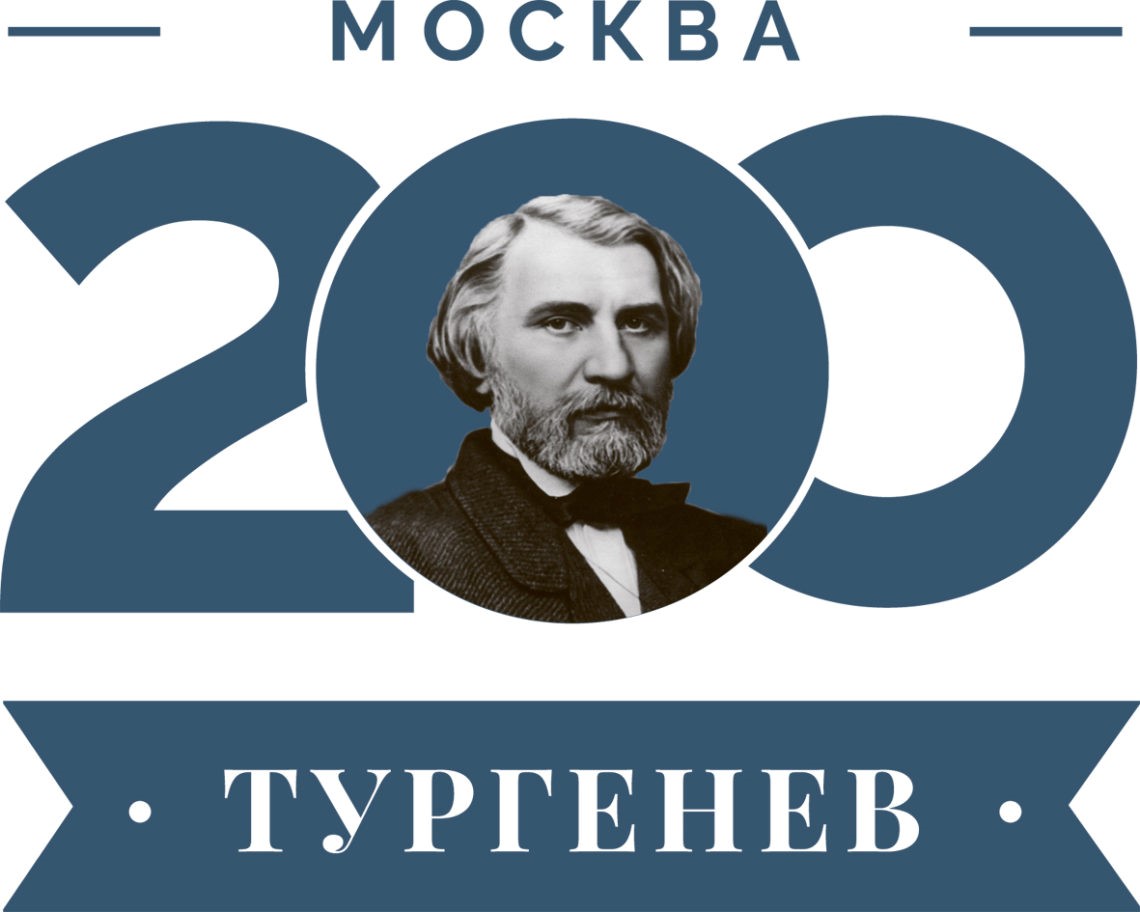 Moskovskiy_logotip_yubileya_Turgeneva.jpg