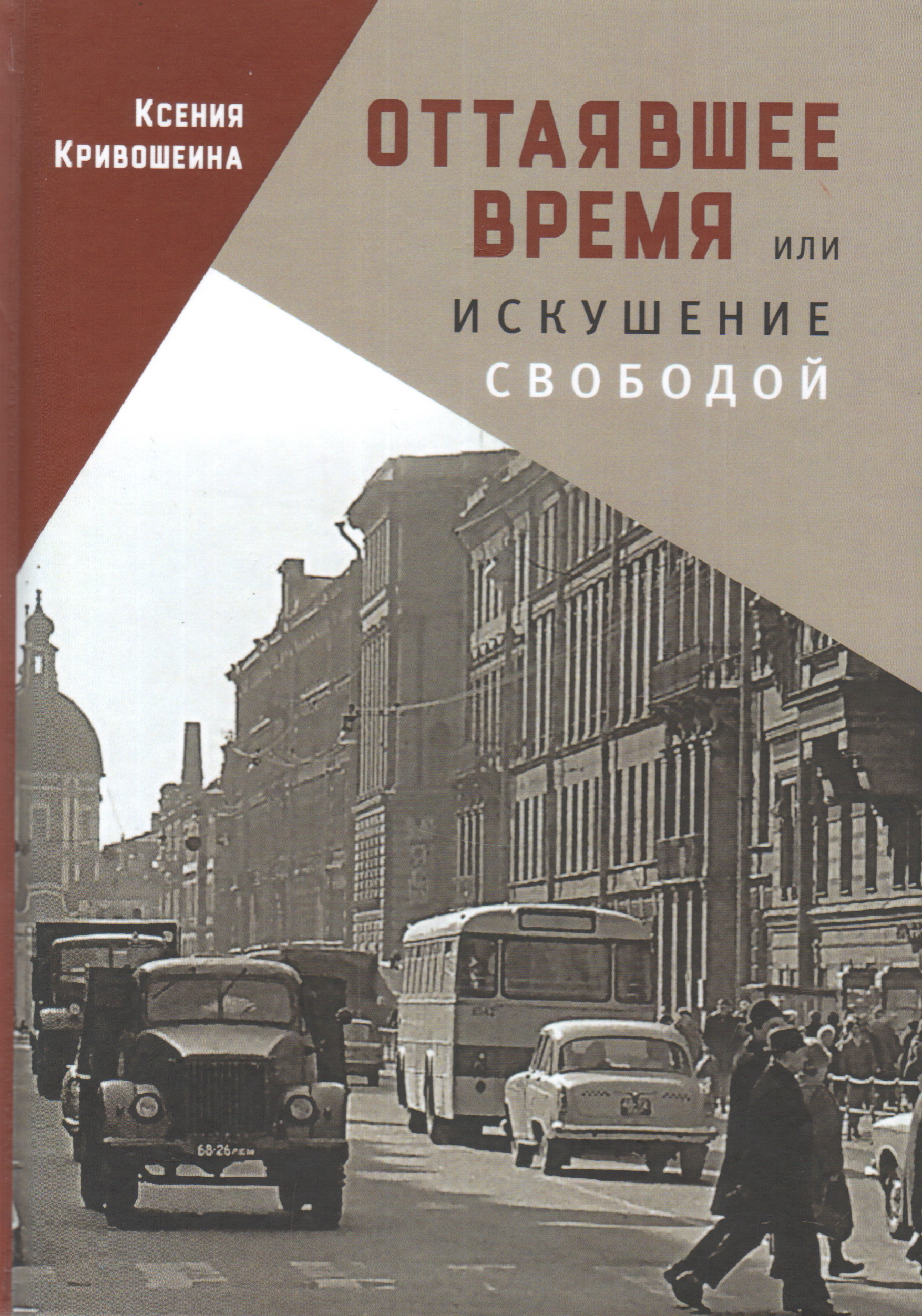 Oblozhka_Vremya.jpg