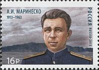 Pochtovaya_marka_s_izobrazheniem_A.I._Marinesko.jpg