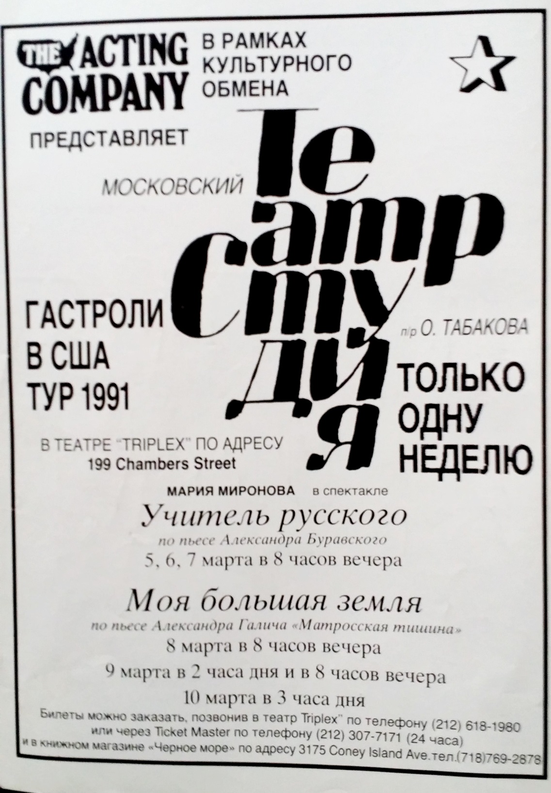Reklama_gastroley_teatra-studii_Tabakova_v_Amerike.jpg