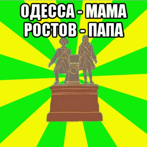 Rostov-papa_Odessa-mama.jpg
