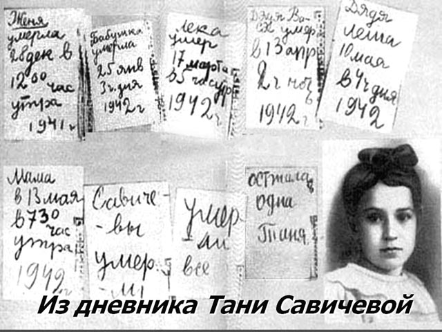 Tanya_Savicheva_Diary w.jpg