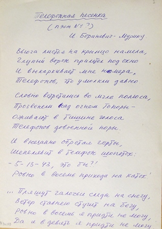 Tlefonaja_pesenka_1.jpg