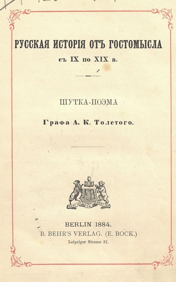 TolstoyAK_Berlin_1884.jpg