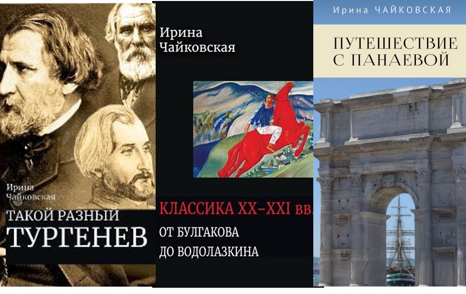 Tri_knigi_Iriny_Chaykovskoly_2.jpg