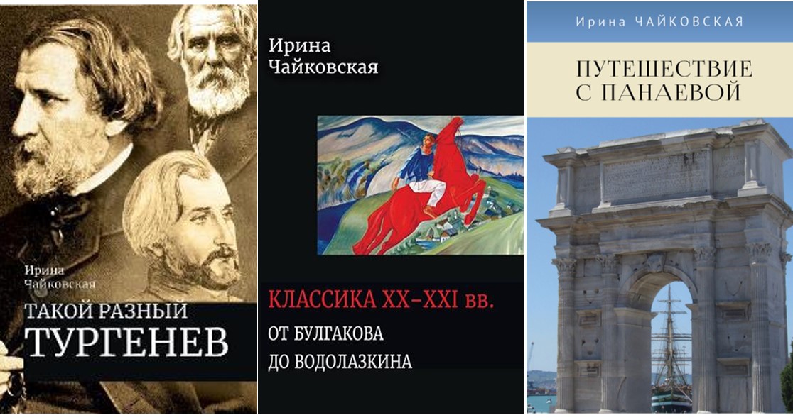 Tri_knigi_Iriny_Chaykovskoy.jpg