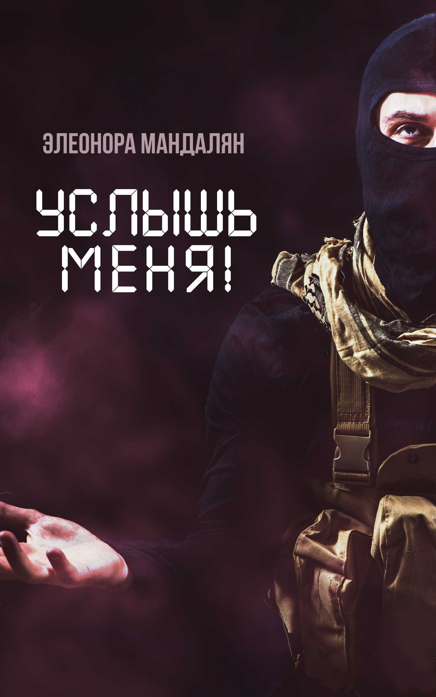 UslyshMenyaOblozhka.jpg