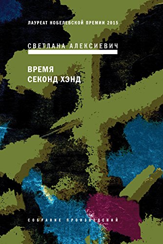 Vremya_sekond_hend.jpg