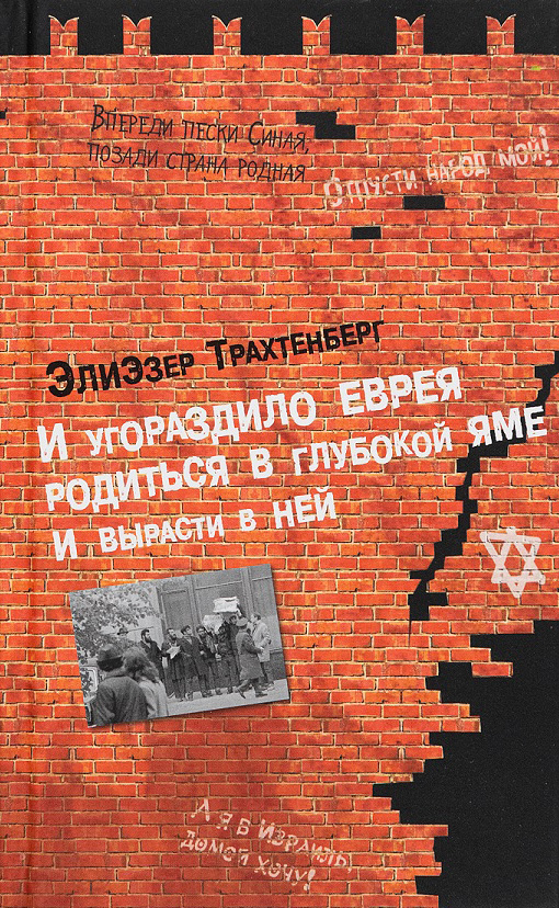 Две главы из книги Воспоминаний. Бабушка–бобци и ее мораль. Бобци против Канта