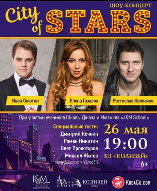 city_of_stars.jpg