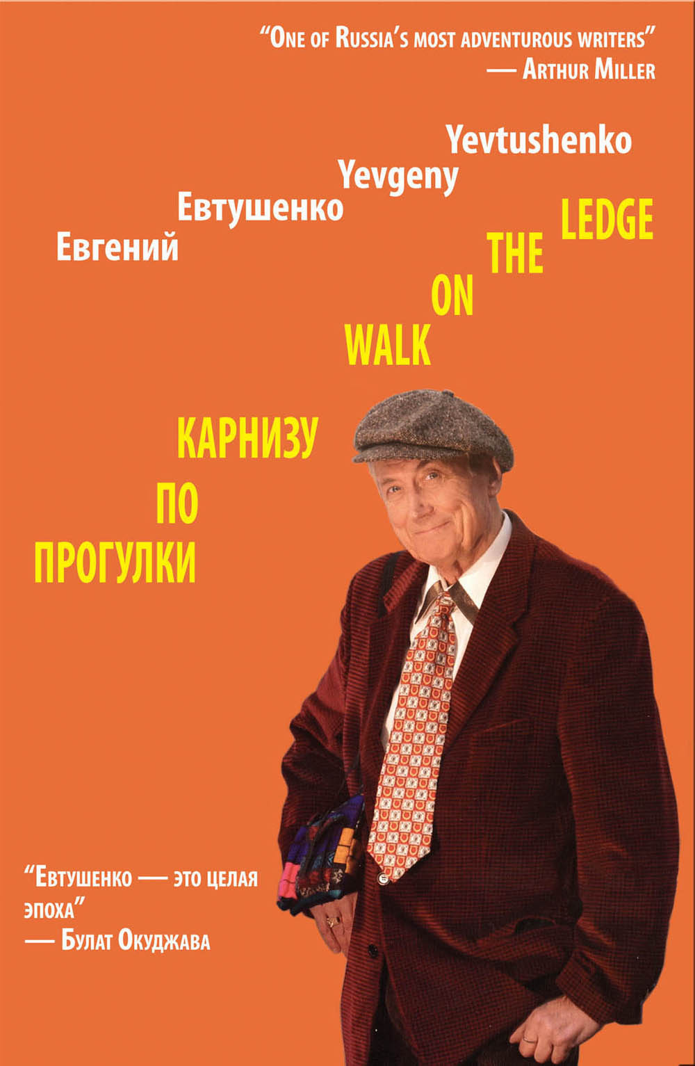 cover-Yevtushenko-1000.jpg