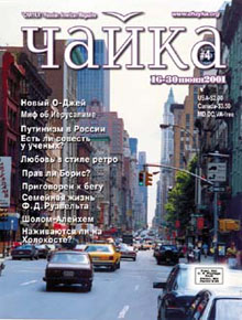 Чайка. Номер 4 (4) от 16 июня 2001 г.