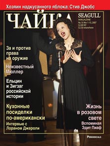 Номер 9 (92) от 1 мая 2007 г.