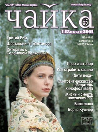 Чайка. Номер 5 (5) от 1 июля 2001 г.