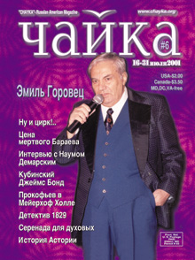 Чайка. Номер 6 (6) от 16 июля 2001 г.