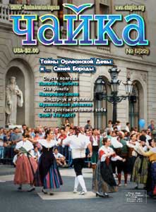 Чайка. Номер 6 (22) от 15 марта 2002 г.