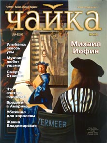 Чайка. Номер 5 (45) от 7 марта 2003 г.