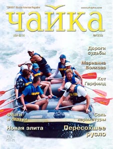 Чайка. Номер 13 (53) от 7 июля 2003 г.