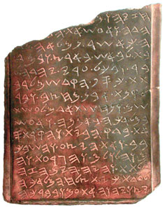 Второй знаменитый артефакт Голана: табличка на иврите, где содержатся инструкции израильского царя Иоша (9 век до н. э.) по строительству Иерусалимского храма 