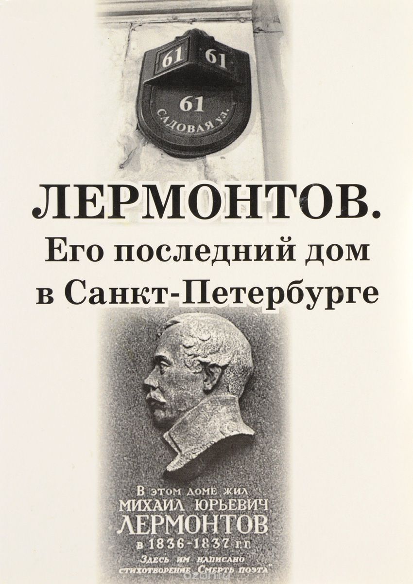 lermontov.jpg
