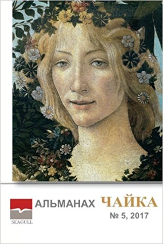 oblozhka_almanaha_5.jpg