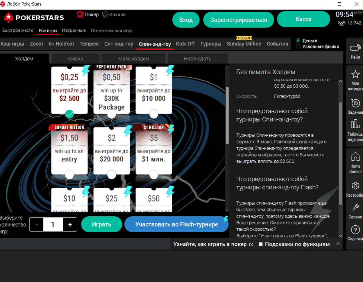 Потенциальные выигрыши в дешевых турнирах Spin and Go