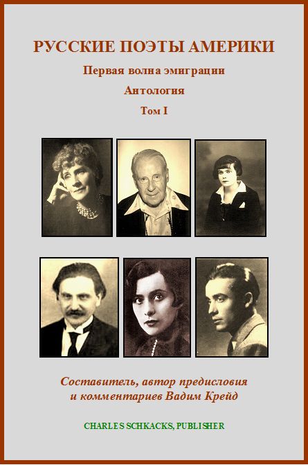 russian_poets_in_america_1.jpg