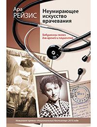 ара рейзис биография личная жизнь. 2039384. ара рейзис биография личная жизнь фото. ара рейзис биография личная жизнь-2039384. картинка ара рейзис биография личная жизнь. картинка 2039384. 6 марта 2021 года умерла Ара Романовна Рейзис. COVID-19 не пощадил выдающегося врача, спасшего тысячи жизней своим пациентам. Мы скорбим вместе с нашими пациентами и будем продолжать работу, сохраняя созданные ею традиции высочайшего профессионализма, сопереживания и всего того, что называлось в её понимании "искусством врачевания" ара рейзис биография личная жизнь. 2039384. ара рейзис биография личная жизнь фото. ара рейзис биография личная жизнь-2039384. картинка ара рейзис биография личная жизнь. картинка 2039384. 6 марта 2021 года умерла Ара Романовна Рейзис. COVID-19 не пощадил выдающегося врача, спасшего тысячи жизней своим пациентам. Мы скорбим вместе с нашими пациентами и будем продолжать работу, сохраняя созданные ею традиции высочайшего профессионализма, сопереживания и всего того, что называлось в её понимании "искусством врачевания"