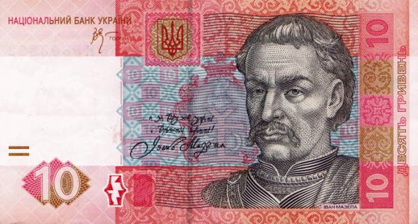 Банкнота 10 гривен образца 2006 года. Фото: Commons.wikimedia.org