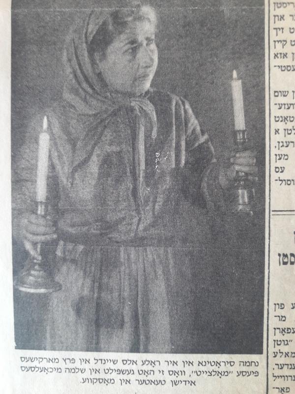 Фотография Нехамы Сиротиной из театральной рецензии в еврейской газете