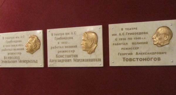 Мемориальные доски в честь Мейерхольда, Марджанишвили и Г.Товстоногова